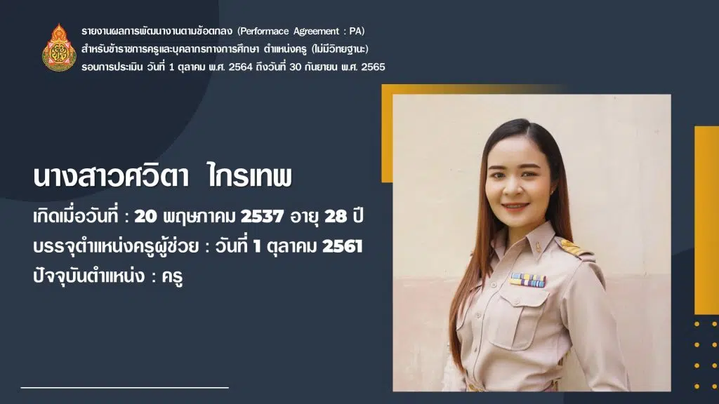 ดาวน์โหลดฟรี งานนำเสนอรายงานผล วPA ไฟล์ ppt แก้ไขได้ โดยครูศวิตา ไกรเทพ (Kru Apple)