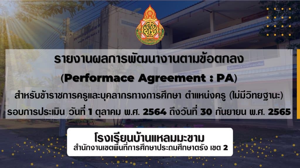 ดาวน์โหลดฟรี งานนำเสนอรายงานผล วPA ไฟล์ ppt แก้ไขได้ โดยครูศวิตา ไกรเทพ (Kru Apple)