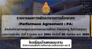 ดาวน์โหลดฟรี งานนำเสนอรายงานผล วPA ไฟล์ ppt แก้ไขได้ โดยครูศวิตา ไกรเทพ (Kru Apple)