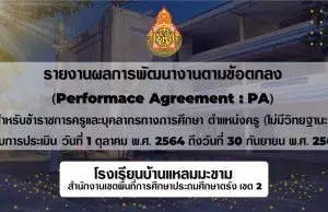 ดาวน์โหลดฟรี งานนำเสนอรายงานผล วPA ไฟล์ ppt แก้ไขได้ โดยครูศวิตา ไกรเทพ (Kru Apple)