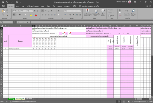 แจกฟรี!! โปรแกรมตัดเกรดแบบ Excel สำเร็จรูป ประเมินผลสัมฤทธิ์ทางการเรียนอัตโนมัติ ทั้งรายเทอมและรายปี เครดิตเพจ วิชาการ
