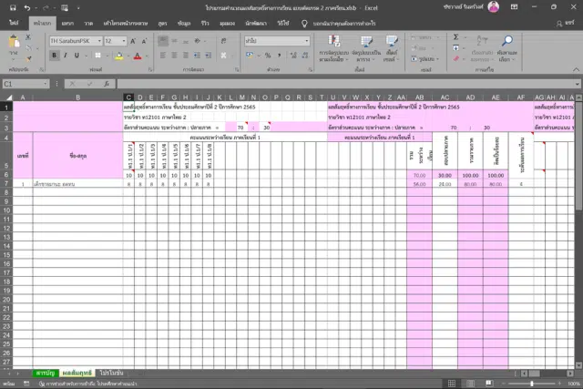 แจกฟรี!! โปรแกรมตัดเกรดแบบ Excel สำเร็จรูป ประเมินผลสัมฤทธิ์ทางการเรียนอัตโนมัติ ทั้งรายเทอมและรายปี เครดิตเพจ วิชาการ