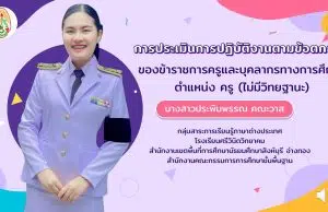 ดาวน์โหลดไฟล์ งานนำเสนอประเมินการปฏิบัติงานตามข้อตกลง PA ไฟล์ ppt โดยครูประพิมพรรณ คณะวาส กลุ่มสาระการเรียนรู้ภาษาต่างประเทศ โรงเรียนศรีวินิตวิทยาคม