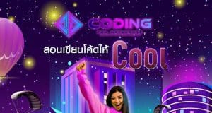 ขอเชิญลงทะเบียน ม.กรุงเทพ และ DEPA ชวนครูประถม-มัธยม ทั่วประเทศ เปิดโลกเมตาเวิร์ส กิจกรรม “Coding for Metaverse” วันที่ 4 ตุลาคม 2565 นี้