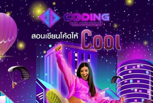ขอเชิญลงทะเบียน ม.กรุงเทพ และ DEPA ชวนครูประถม-มัธยม ทั่วประเทศ เปิดโลกเมตาเวิร์ส กิจกรรม “Coding for Metaverse” วันที่ 4 ตุลาคม 2565 นี้
