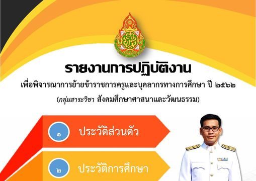 ดาวน์โหลดไฟล์แบบคำร้องขอย้าย เล่มประกอบการย้าย ตัวอย่างปกย้ายครู สพฐ. ดาวน์โหลดฟรี โดยเพจรวมเอกสารงานครู