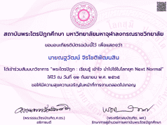 ลิงก์แบบประเมินรับเกียรติบัตรฟรี งานสัมมนา วิชาการพระไตรปิฎก เรียนรู้ เข้าใจ นำไปใช้ในโลกยุค next normal โดยมหาวิทยาลัยมหาจุฬาลงกรณราชวิทยาลัย