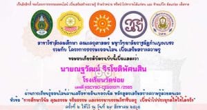 แบบทดสอบออนไลน์ หลักสูตร การศึกษาวินัย คุณธรรม จริยธรรม และจรรยาบรรณวิชาชีพครู เพื่อนำไปประยุกต์ให้ใช้ได้จริง ผ่านเกณฑ์ 80% รับเกียรติบัตรทางอีเมล