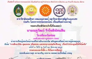 แบบทดสอบออนไลน์ หลักสูตร การศึกษาวินัย คุณธรรม จริยธรรม และจรรยาบรรณวิชาชีพครู เพื่อนำไปประยุกต์ให้ใช้ได้จริง ผ่านเกณฑ์ 80% รับเกียรติบัตรทางอีเมล