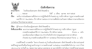 ดาวน์โหลดไฟล์ บันทึกข้อความขอรับการประเมิน และขั้นตอน กรณีใช้ ว21+PA