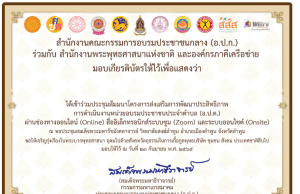 ขอเชิญลงทะเบียนรับเกียรติบัตร การประชุมสัมมนาโครง การส่งเสริมการพัฒนา ประสิทธิภาพการดำเนินงานหน่วยอบรมประชาชนประจำตำบล ประจำปี 2565 วันที่ 23 กันยายน 2565 โดยสำนักงาน อ.ป.ก. ร่วมกับ สำนักงานพระพุทธศาสนาแห่งชาติ และองค์กรภาคีเครื่อข่าย