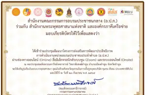 ขอเชิญลงทะเบียนรับเกียรติบัตร การประชุมสัมมนาโครง การส่งเสริมการพัฒนา ประสิทธิภาพการดำเนินงานหน่วยอบรมประชาชนประจำตำบล ประจำปี 2565 วันที่ 23 กันยายน 2565 โดยสำนักงาน อ.ป.ก. ร่วมกับ สำนักงานพระพุทธศาสนาแห่งชาติ และองค์กรภาคีเครื่อข่าย