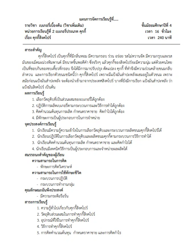 ตัวอย่างคลิปการสอน+แผนการสอน PA (โรงเรียนนำร่อง PA) ของคุณครูชาญชัย  ก้อใจ โรงเรียนบ้านห้วยไร่สามัคคี สพป.เชียงราย เขต 3 