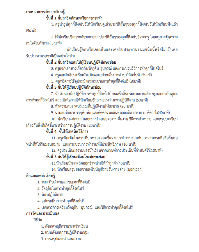 ตัวอย่างคลิปการสอน+แผนการสอน PA (โรงเรียนนำร่อง PA) ของคุณครูชาญชัย  ก้อใจ โรงเรียนบ้านห้วยไร่สามัคคี สพป.เชียงราย เขต 3 