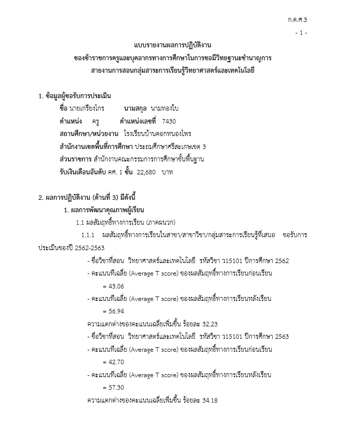 ดาวน์โหลดไฟล์ รายงาน ว17 ด้านที่ 3 ส่วนที่ 1 ไฟล์ word พร้อม excel คำนวณ T-Score โดย ครูเกรียงไกร นามทองใบ