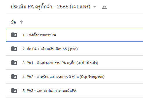 ดาวน์โหลดฟรี!! ตัวอย่างสรุปรายงาน 10 หน้า วPA 15 ตัวชี้วัด ไฟล์ Word พร้อมปกสวย และเอกสาร PA2 / PA3 โดยเพจครูกิ๊กจ้า :: กฤติยา พลหาญ