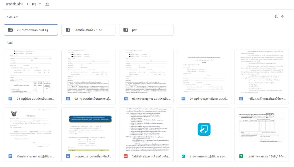 รวมเอกสารเลื่อนเงินเดือน ว23-2564 ไฟล์ word เรียบเรียงโดย สดใส ใจตรง