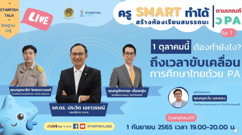 คุณครูพร้อม!! ลิงก์เข้าใช้งาน ระบบ DPA (ว.PA) เปิดให้อัพเดตข้อมูล กลางเดือน ก.ย. 2565 นี้