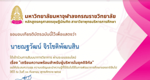 ขอเชิญลงทะเบียนรับเกียรติบัตร การสัมมนาทางวิชาการเรื่อง "เตรียมความพร้อมสำหรับผู้บริหารในยุคดิจิทัล" วันที่ 11 กันยายน 2565 รับเกียรติบัตรทางอีเมล โดยมหาวิทยาลัยมหาจุฬาลงกรณราชวิทยาลัย