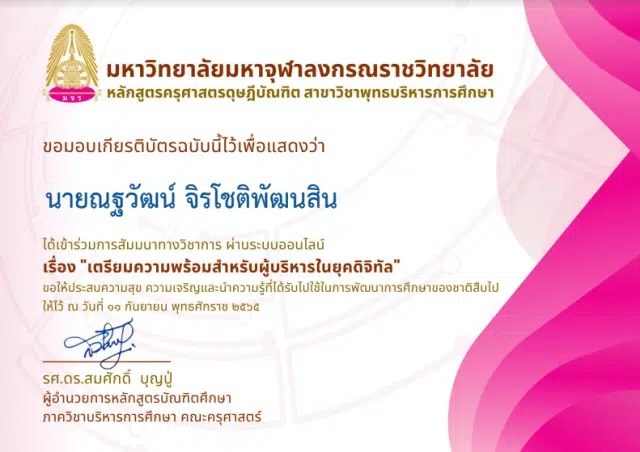 ขอเชิญลงทะเบียนรับเกียรติบัตร การสัมมนาทางวิชาการเรื่อง 