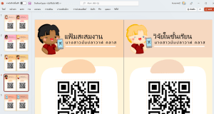 แจกฟรี ไฟล์เทมเพลตป้ายคิวอาร์โค้ด ppt แก้ไขได้ สำหรับประเมิน PA ดาวน์โหลดฟรี โดยเพจ Mom Plawan Class และวิธีการสร้าง QR Code ฟรี จาก AIS QR Code Generator