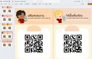 แจกฟรี ไฟล์เทมเพลตป้ายคิวอาร์โค้ด ppt แก้ไขได้ สำหรับประเมิน PA ดาวน์โหลดฟรี โดยเพจ Mom Plawan Class และวิธีการสร้าง QR Code ฟรี จาก AIS QR Code Generator