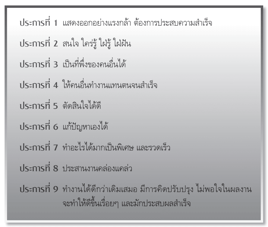 ภาวะผู้นำคืออะไร จะสร้างภาวะผู้นำให้นักเรียนได้อย่างไร ? 3