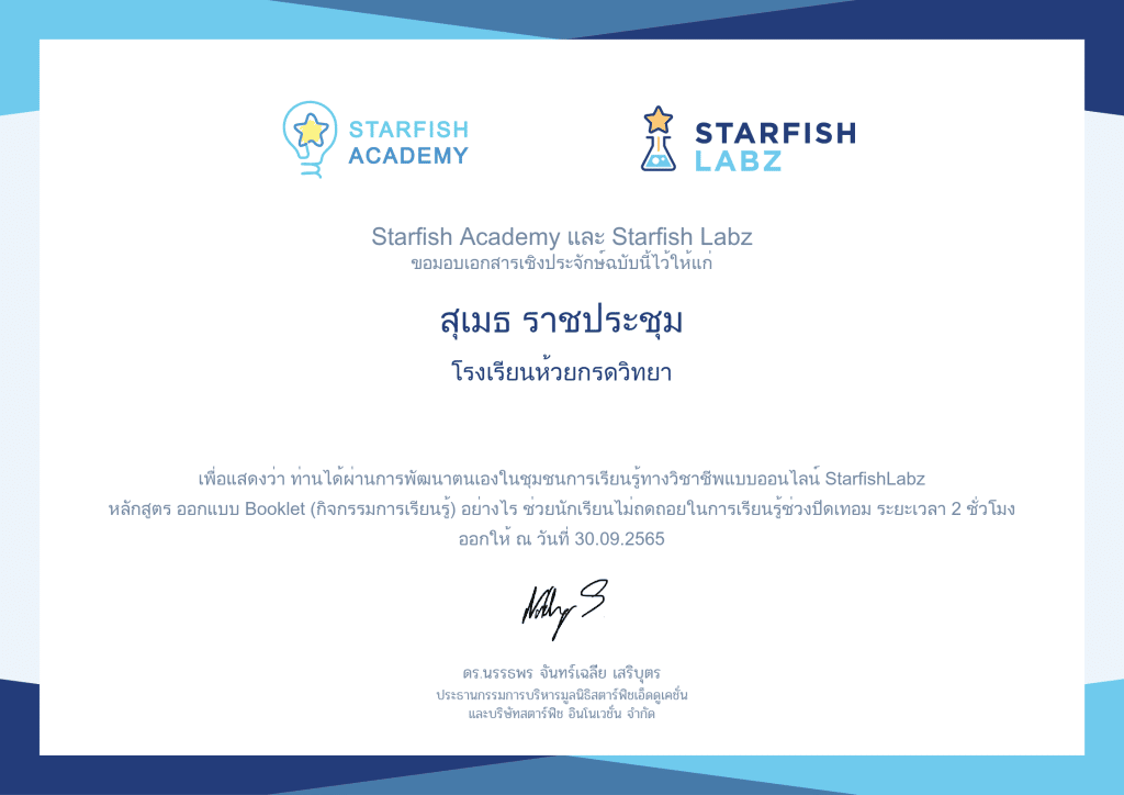 คอร์สเรียนฟรี!! มาออกแบบ Booklet (กิจกรรมการเรียนรู้) อย่างไร ช่วยนักเรียนไม่ถดถอยในการเรียนรู้ช่วงปิดเทอม โดย Starfish Labz