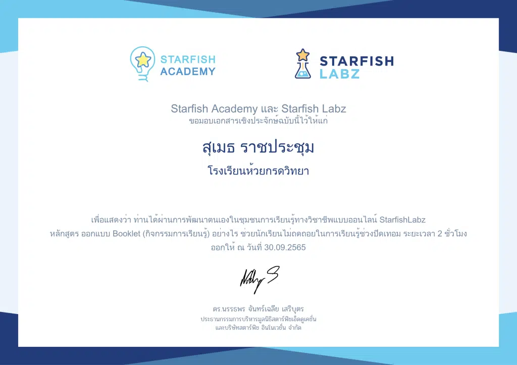 เรียนออนไลน์ฟรี หลักสูตร อยากเป็น Youtuber ต้องทำอย่างไร รับเกียรติบัตร ฟรี จาก Starfish Labz