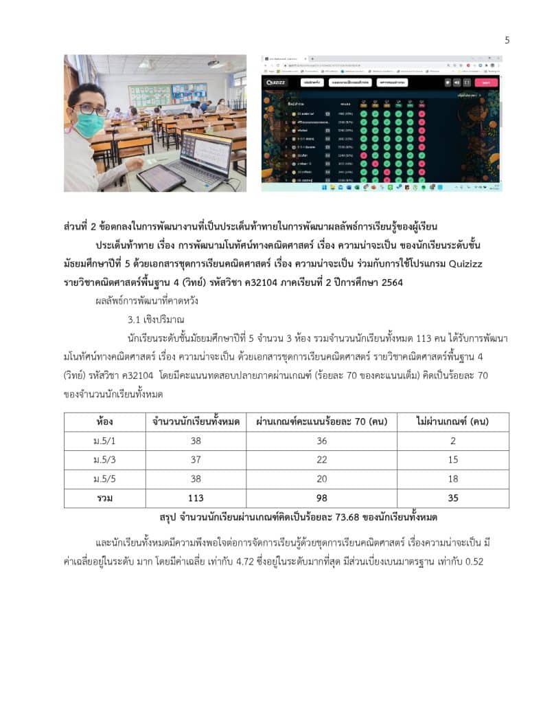 ตัวอย่างแนวทางการเตรียมรายงานผล PA 2565 เพื่อนำไปจัดทำการนำเสนอผลการปฏิบัติงานตามข้อตกลง (PA) โดยแนวทางของ โรงเรียนบางละมุง