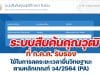 ระบบค้นหาคุณวุฒิที่ ก.ค.ศ. รับรอง เพื่อใช้ในการลดระยะเวลายื่นวิทยฐานะตามหลักเกณฑ์ ว4/2564 (PA)