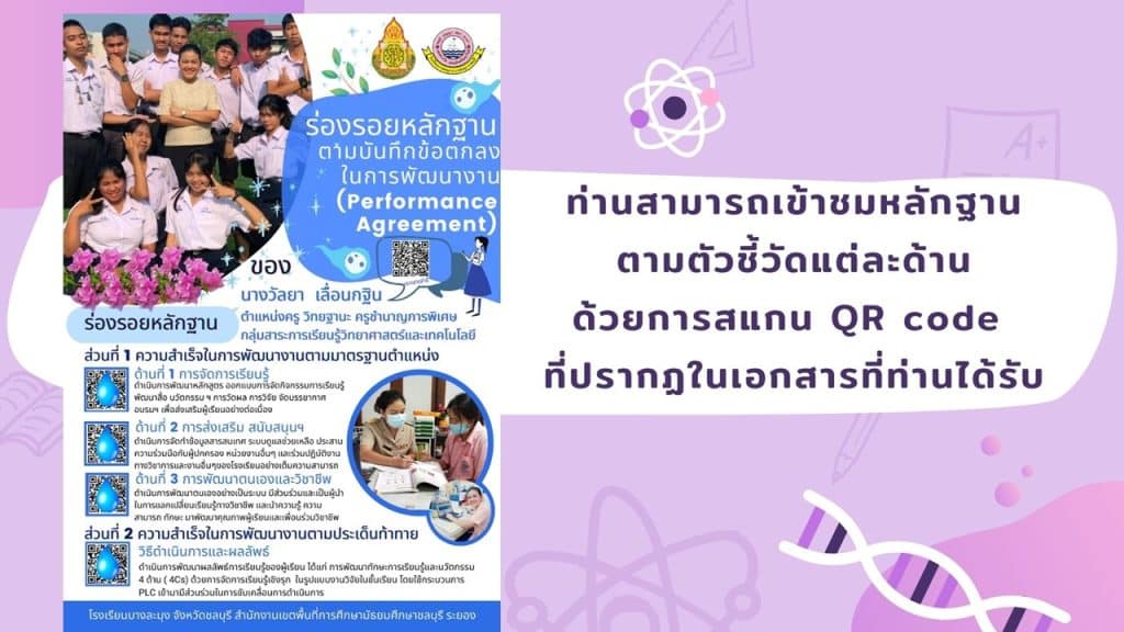 แจกฟรี!! สไลด์นำเสนอรายงานผลลัพธ์การพัฒนางานตามข้อตกลง (PA) ไฟล์ PowerPoint แก้ไขได้ โดยครูวัลยา เลื่อนกฐิน ครูชำนาญการพิเศษ โรงเรียนบางละมุง 