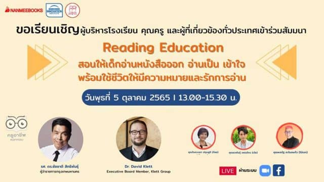 อบรมออนไลน์ฟรี หัวข้อ