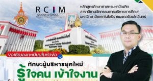 ขอเชิญลงทะเบียนอบรม โครงการ รู้ใจคน เข้าใจงาน ทักษะผู้บริหารยุคใหม่ จัดการให้ถูกสถานการณ์ วันพุธที่ 26 ตุลาคม 2565 เวลา 12.30 - 16.30 น. รับเกียรติบัตรฟรี โดยมหาวิทยาลัยเทคโนโลยีราชมงคลรัตนโกสินทร์