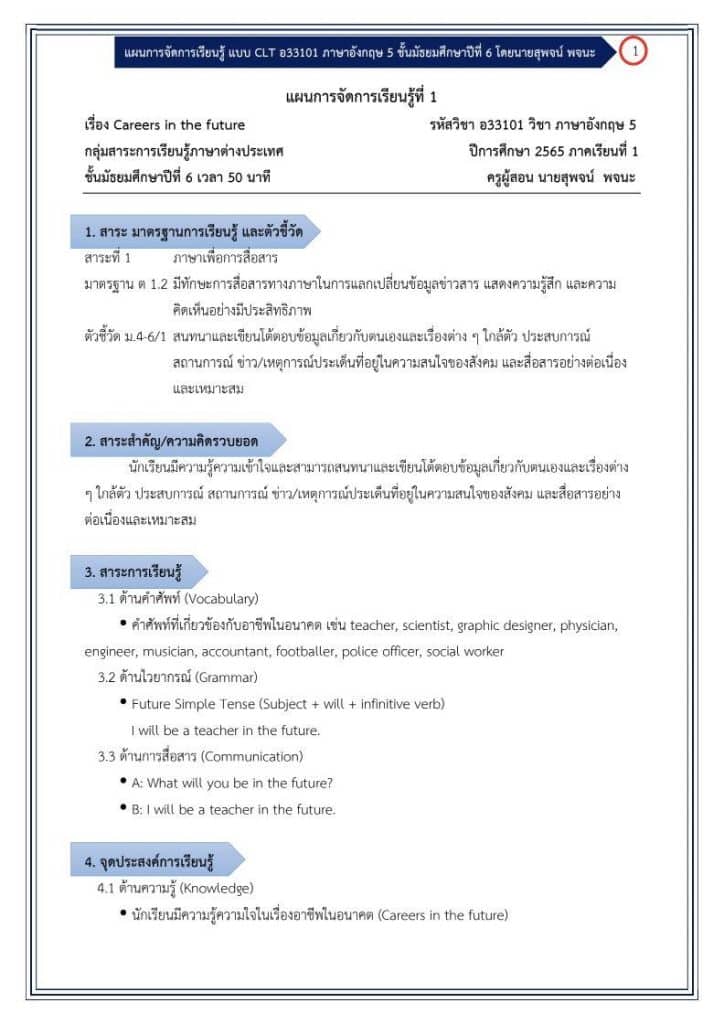 แผนการจัดการเรียนรู้