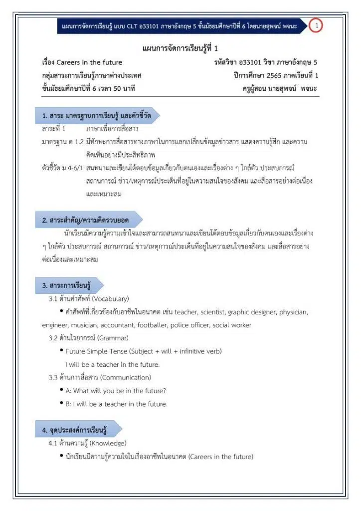 แผนการจัดการเรียนรู้