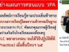 ตัวอย่างแผนการสอนแบบ วPA ที่ควรนำเสนอขอเลื่อนใน ระบบ DPA