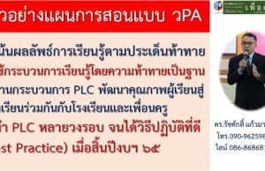 ตัวอย่างแผนการสอนแบบ วPA ที่ควรนำเสนอขอเลื่อนใน ระบบ DPA