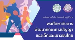 ขอเชิญลงทะเบียนร่วมสัมมนาเชิงปฏิบัติการ หัวข้อ “พลศึกษากับการพัฒนาทักษะทางปัญญาของเด็กและเยาวชนไทย” วันเสาร์ที่ 5 พฤศจิกายน พ.ศ. 2565 เวลา 08.00 – 16.30 น. รับเกียรติบัตร ฟรี โดยภาควิชาพลศึกษา คณะศึกษาศาสตร์ มหาวิทยาลัยเกษตรศาสตร์