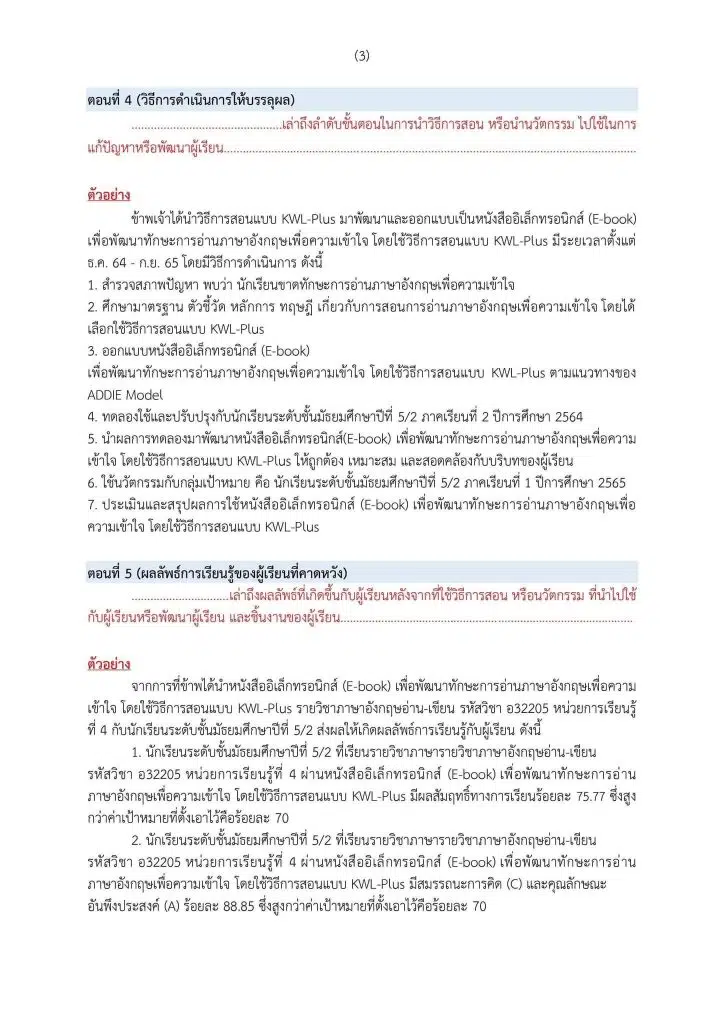 แจกตัวอย่าง สคริปแนวทางการจัดทําวีดีทัศน์แรงบันดาลใจ ประกอบการขอมีหรือเลื่อนวิทยฐานะ (PA) สายครูผู้สอน (ว9)  สคริปแนวทางการจัดทําวีดีทัศน์ PA โดยเพจครูสุทธิพงษ์