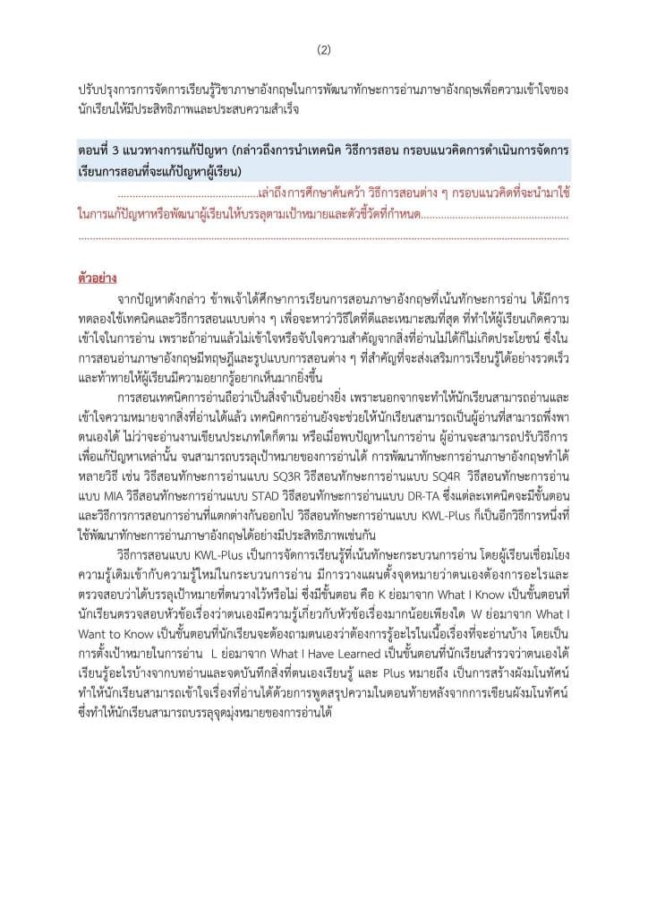 แจกตัวอย่าง สคริปแนวทางการจัดทําวีดีทัศน์แรงบันดาลใจ ประกอบการขอมีหรือเลื่อนวิทยฐานะ (PA) สายครูผู้สอน (ว9)  สคริปแนวทางการจัดทําวีดีทัศน์ PA โดยเพจครูสุทธิพงษ์