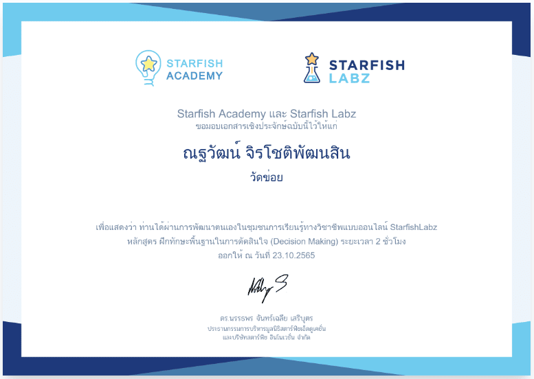 คอร์สเรียนฟรี หลักสูตร ฝึกทักษะพื้นฐานในการตัดสินใจ (Decision Making) เรียนฟรี มีเกียรติบัตรจาก Starfish Labz