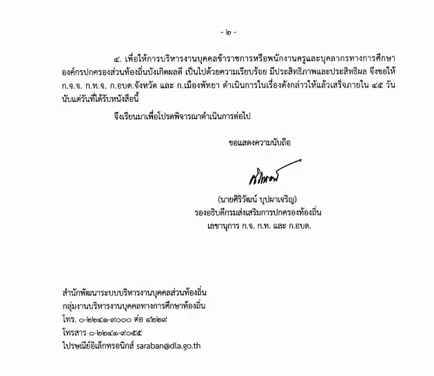 หลักเกณฑ์และวิธีการประเมินตำแหน่งและวิทยะฐานะ PA สังกัด อปท. พ.ศ. 2565 วิทยะฐานะ PA สังกัด อปท.