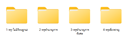 ดาวน์โหลดไฟล์ รวมแบบฟอร์ม PA ครู สังกัด อปท.ทุกวิทยฐานะ ไฟล์เวิร์ด doc แก้ไขได้