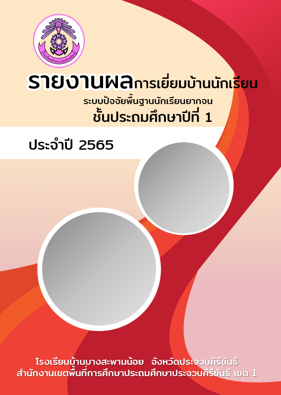 ดาวน์โหลดฟรี ไฟล์แบบฟอร์มเอกสารชั้นเรียนและงานระบบดูแลช่วยเหลือนักเรียน 2565 ไฟล์แก้ไขได้