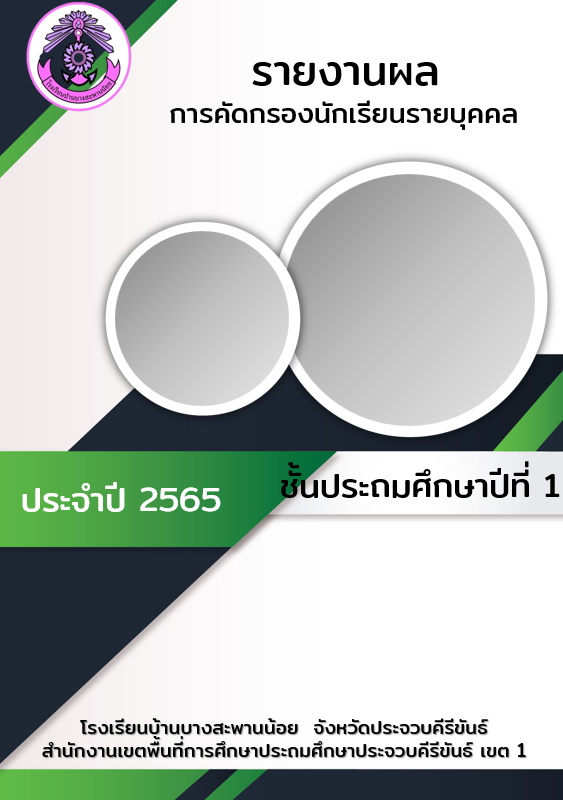 ดาวน์โหลดฟรี ไฟล์แบบฟอร์มเอกสารชั้นเรียนและงานระบบดูแลช่วยเหลือนักเรียน 2565 ไฟล์แก้ไขได้