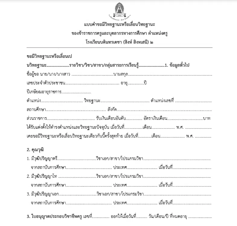 รวมไฟล์ตัวอย่างเอกสาร คลิปวีดิทัศน์ แนวทางในการเตรียมเอกสารเข้าระบบ DPA ตามเกณฑ์ วPA เครดิตเพจ คลินิกวิทยฐานะ PA กับครูสดใส