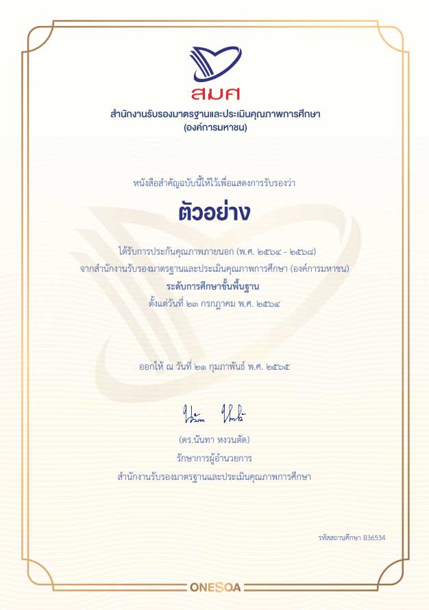 วิธีดาวน์โหลดไฟล์รายงาน และหนังสือรับรองการประเมินคุณภาพภายนอกสถานศึกษา จาก สมศ. 5