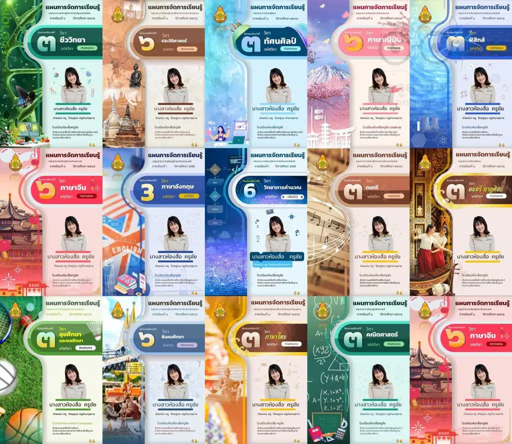 แจกฟรี ปกแผนการสอนครบทุกกลุ่มสาระ ไฟล์ PowerPoint แก้ไขได้ - ครูอาชีพดอทคอม มากกว่าอาชีพครู...คือการเป็นครูมืออาชีพ แจกฟรี ปกแผนการสอนครบทุกกลุ่มสาระ ไฟล์ Powerpoint แก้ไขได้ - ครูอาชีพดอทคอม มากกว่าอาชีพครู...คือการเป็นครูมืออาชีพ