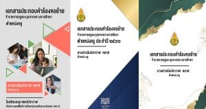 แบ่งปันไฟล์คำร้องขอย้าย เล่มรายงานตามตัวชี้วัด พร้อมปก ไฟล์ word *.doc แก้ไขได้ โดยเพจMom Plawan Class